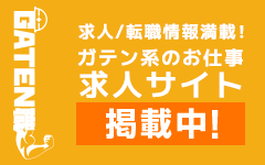 ガテン系求人ポータルサイト【ガテン職】掲載中!